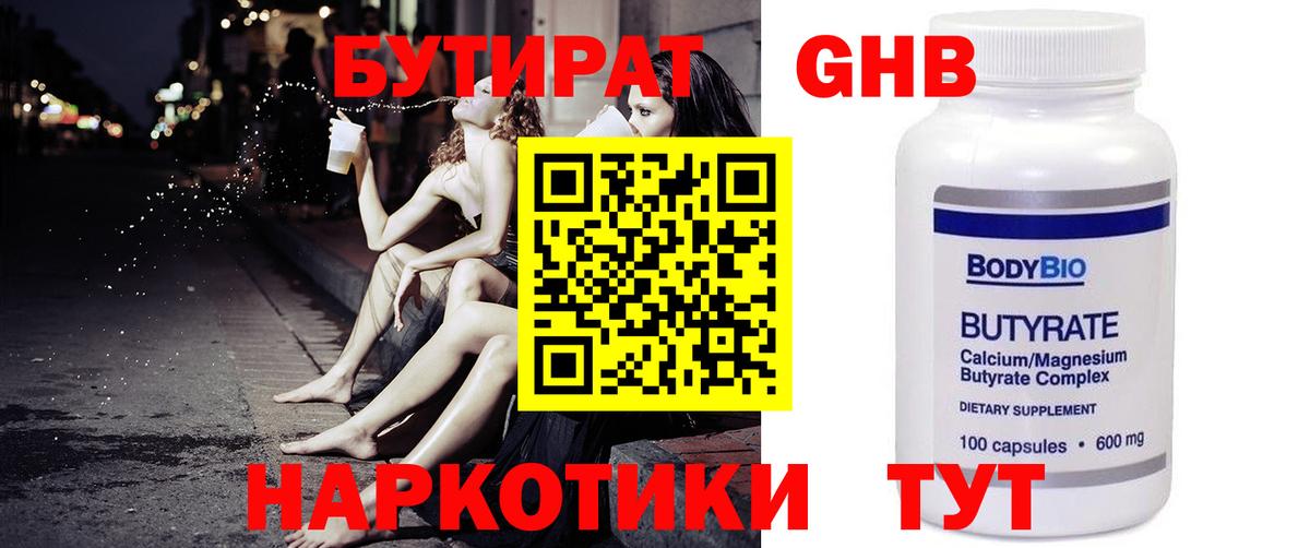 БУТИРАТ  Вход с VPN  Саранск  Бутират 99% 