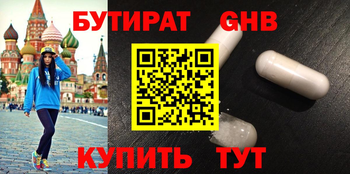 БУТИРАТ бутик Саранск