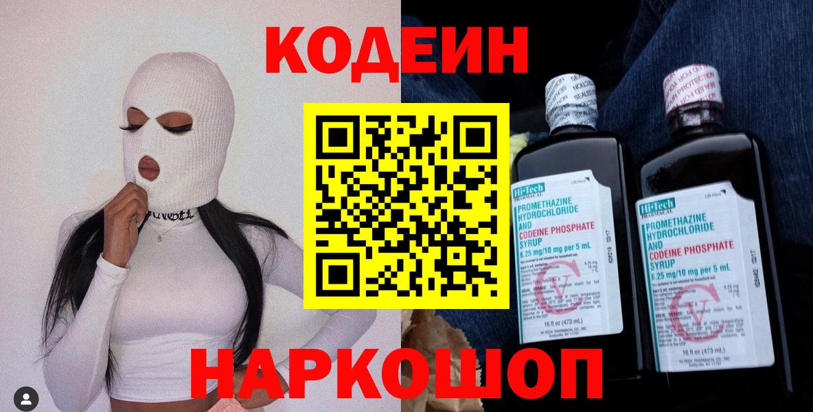 Саранск  сколько стоит  Вход с VPN  Кодеин напиток Lean (лин)  Codein Purple Drank 