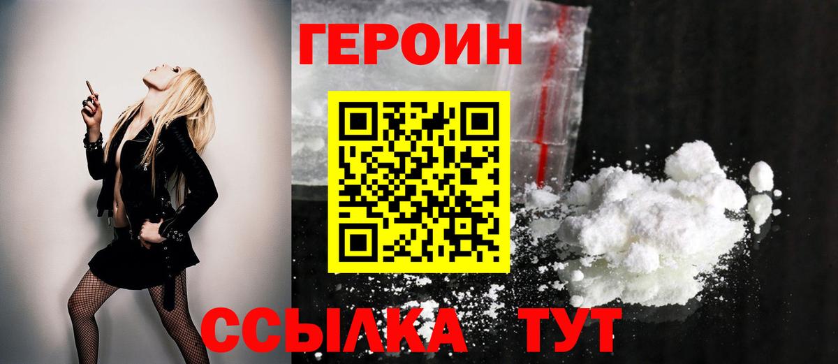 Героин белый Саранск