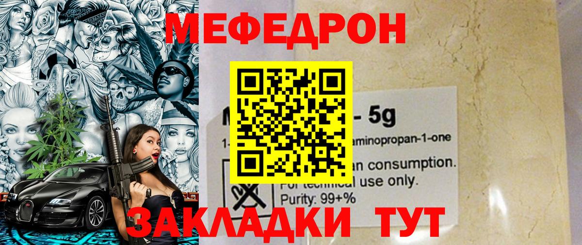 Мефедрон мука Саранск